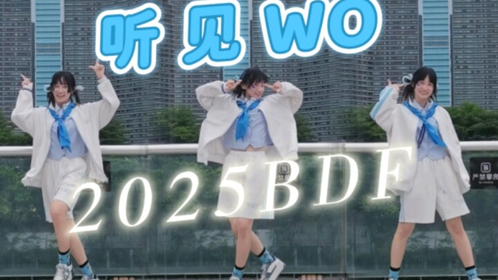 今年BDF真的不难！用广播体操bgm一秒教你学会