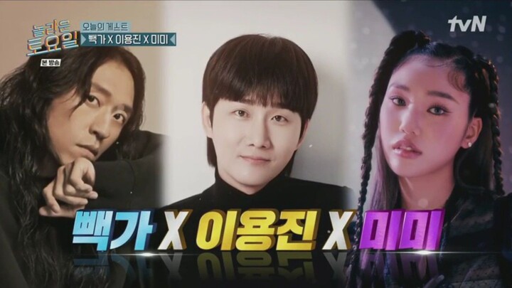 Amazing Saturday EP 360 Bbaek Ga (Koyote), Lee Yong-jin, Mimi (Oh My Girl)