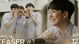 Official Teaser 3 My Only 12% ลุ้นรัก12% Studio Wabi Sabi