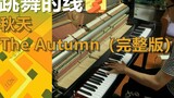 [Piano] Nhạc đường cho khiêu vũ trong game, đã có đầy đủ bản độ thu!