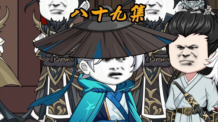 第八十九集：拍卖会