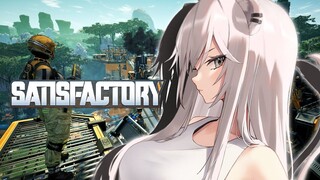 【Satisfactory】オープンワールド✖工場建設とか絶対おもしろいやつ【獅白ぼたん/ホロライブ】