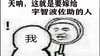 【火影/佐助】“这一次，为自己而活”