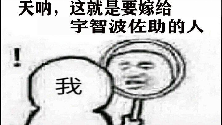 【火影/佐助】“这一次，为自己而活”