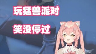 【Hiiro】玩猛兽派对