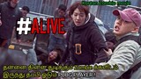 #Alive korean zombie movie dubbed in Tamil | Movie explanation | Tamil voice over | review by MIMT |