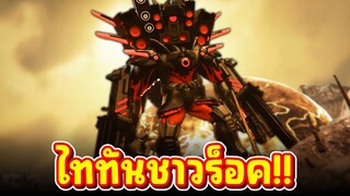 พี่รองกลับมาแล้ว!! - Skibidi Toilet Multiverse 035