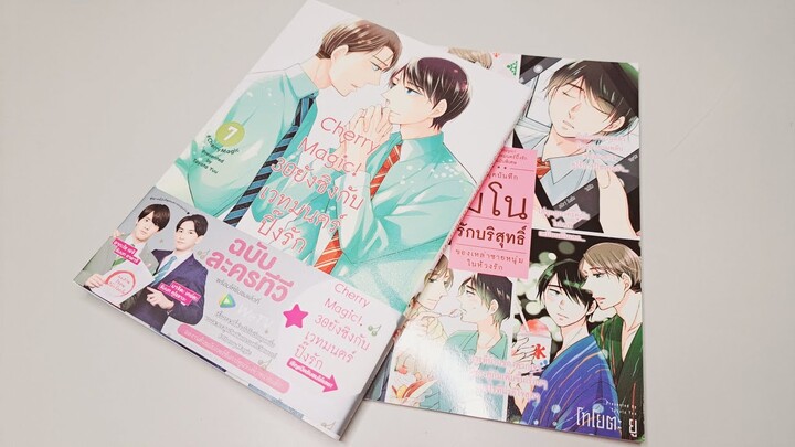 [ Unboxing BL manga ] #6 : Cherry magic! 30 ยังซิงกับเวทมนตร์ปิ๊งรัก Limited Edition Set เล่ม 7