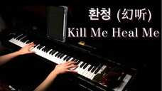 直击灵魂!!神级韩剧OST《Kill Me Heal Me》