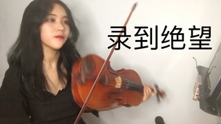 音乐生的考试周。