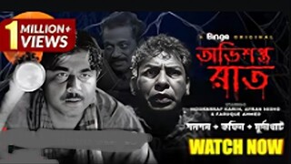 অভিশপ্ত রাত | OVISHOPTO RAAT |