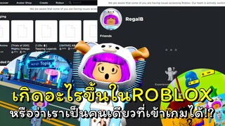 เมื่อคุณตื่นสายแล้วมีคนบอกว่าโรบอกล่ม!!? | ROBLOX