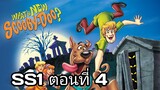 What's New Scooby Doo - SS1EP4 Big Scare in the Big Easy ผีสองพี่น้องลีแลนด์