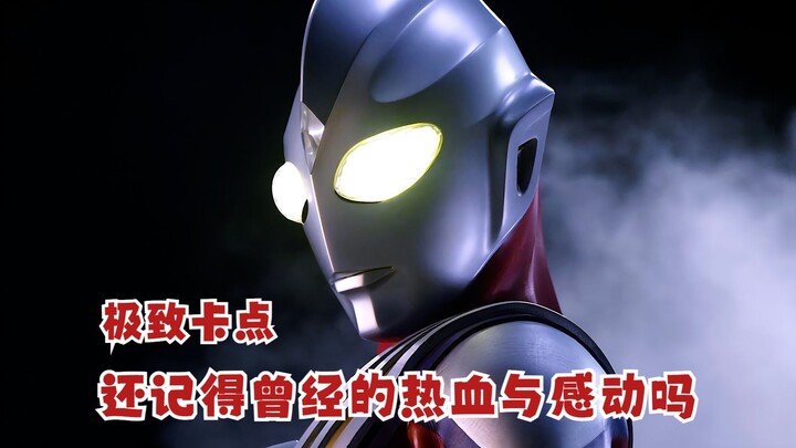 [4K Ultimate Ultraman] Do you still remember the passion and emotion you had?