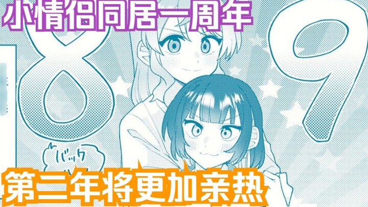 [Manga Oranye/Daging Masak] Mengenang ulang tahun pertama hidup bersama dan berkencan di toko pakaia