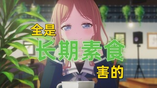 【热门二次元健康问题鉴定】长期素食会导致什么？