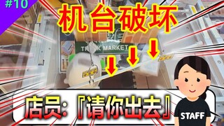 真正的薅羊毛！我把日本娃娃机给掀翻了！店员暴怒！【Mirai游戏厅 #10】