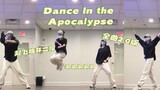 【则尾】es末日蹦迪Dance In the Apocalypse翻跳-2.0版全曲乱凪砂位