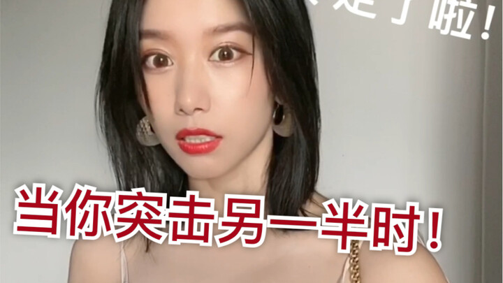 当你想突击检查你的另一半！一定要检查到最后哦～