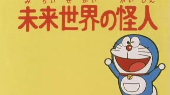 Doraemon (2005) Tập 68 Không Sub , Không Thuyết Minh