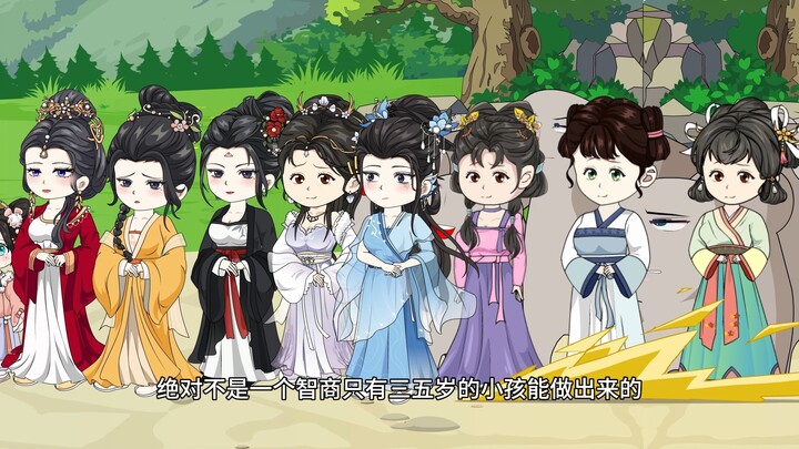 带着七个嫂嫂去逃荒 第2集：作死赵二