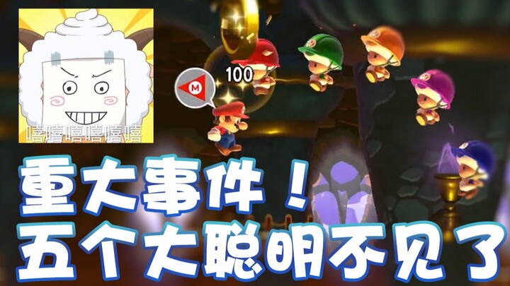 【超级小桀】重大事件！五个大聪明被带走了！