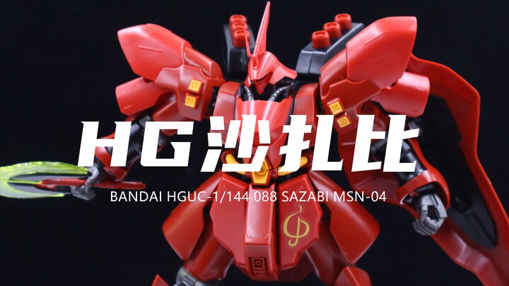 【Bandai】Get 101 yuan after coupon! HG Shaza fought better than me! It’s about 3.5! The quality is no
