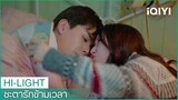 "จินอาอิ๋น"เป็นแฟนคลับที่น่ากลัว | ชะตารักข้ามเวลา（See You Again）EP2 ซับไทย | iQIYI Thailand