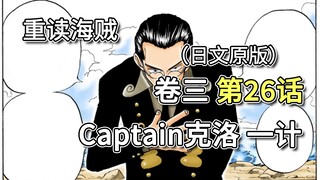 One Piece·Volume 3·Bab 26·Rencana Kapten Crow. Bajak laut menyerang desa dan membuat Keya "mati dala