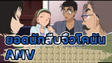 ยอดนักสืบจิ๋วโคนัน AMV
มาโกโตะพบพ่อแม่ของแฟนสาว~ ตอนที่799