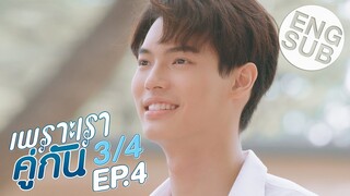 [Eng Sub] เพราะเราคู่กัน 2gether The Series | EP.4 [3/4]