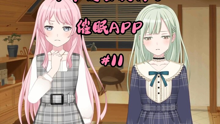 千早爱音获得了催眠APP#11