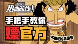 [Produced by Usopp] How does the Zero Krypton Party obtain resources? Resource priority inventory! O