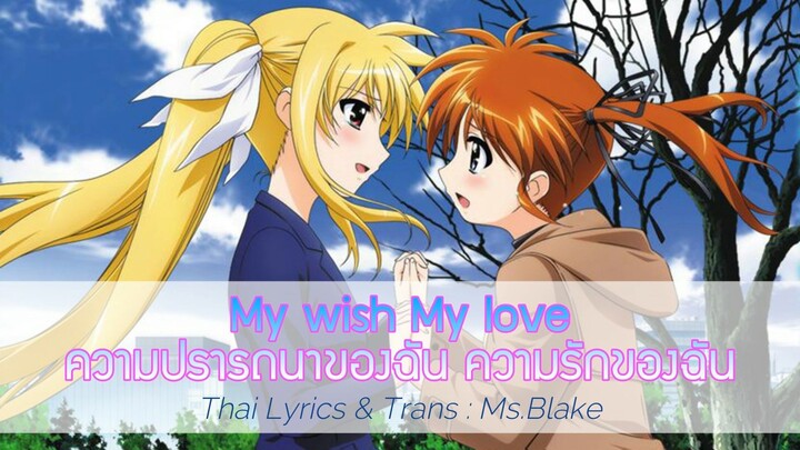 [ซับไทย] Magical Girl Lyrical Nanoha The MOVIE 1st My wish My love - ความปรารถนาของฉัน ความรักของฉัน