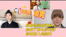 这是什么鬼热闹!表哥:茶狐渣男 ! 璟:你最没资格说别人!相柳:他们打起来我就开心!