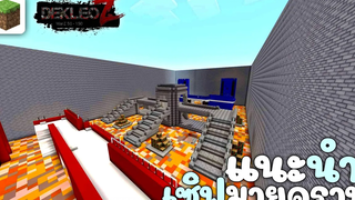 dekleoZ - แจกเซิฟเวอร์มายคราฟ 115 แนวWarZ อัพเดตใหม่ ปืนยิงบอสได้ น่าเล่นน Minecraft PE