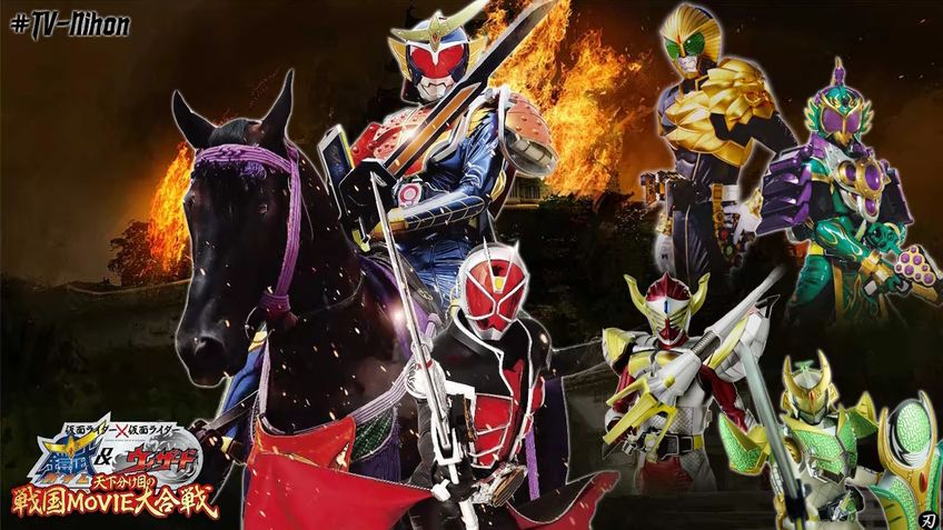 Kamen Rider x Kamen Rider Gaim & Wizard: The Fateful Sengoku Movie Great  War - TV-Nihon