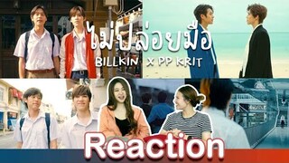 REACTION! 💙MV❤️ เพลงไม่ปล่อยมือ (Coming of Age) | Billkin, PP Krit | รีแคป ep.5 ที่ยังไม่ได้พูด