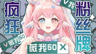 疯狂直播间？！V我50还不止？！