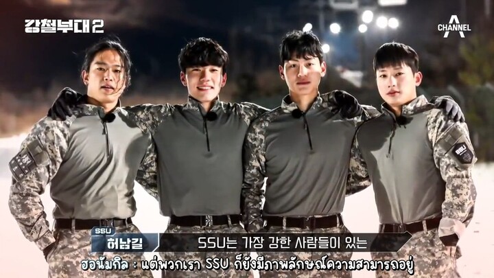 Steel Troop2 [หน่วยเหล็กกล้า2] EP.4 ซับไทย