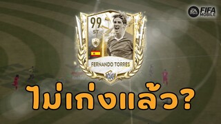 FIFA Mobile | จบกันตอเรส