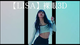 【LISA】[4K/裸眼3D]舞蹈视频