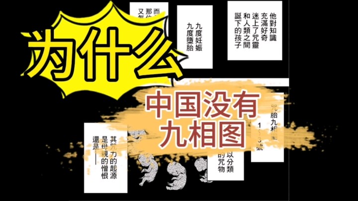 Jujutsu Kaisen: Mengapa Tiongkok tidak memiliki diagram sembilan fase yang mirip dengan Jepang?