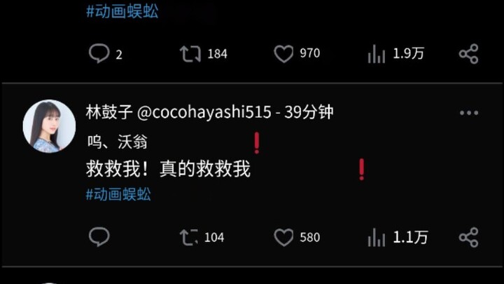 第四集后各位声优的X发言，鼓子连发了10条！