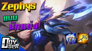 RoV:Zephys ตามนักแข่ง ตัวมันดีจริงไหม? - Doyser