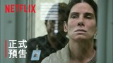 《無赦》| 珊迪娜布洛 | 正式預告 | Netflix