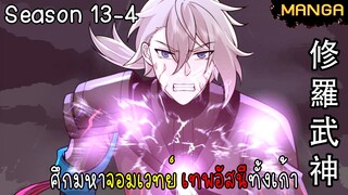 มังงะจีน ศึกมหาจอมเวทย์อัสนีสีทอง จบซีซั่น13-4(ยังไม่จบ)