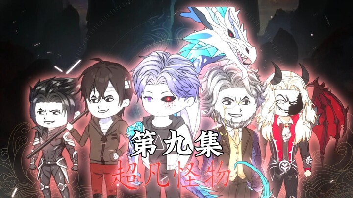 第九集:我带着小黑灭掉冷家，面见张天龙