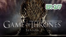 Game of thrones มหาศึกชิงบัลลังก์ ซีซัน 2 ตอนที่ 2/7 (พากย์ไทย)