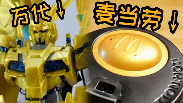 If you don’t understand, just ask, why doesn’t Bandai ask McDonald’s to make metal molding colors?